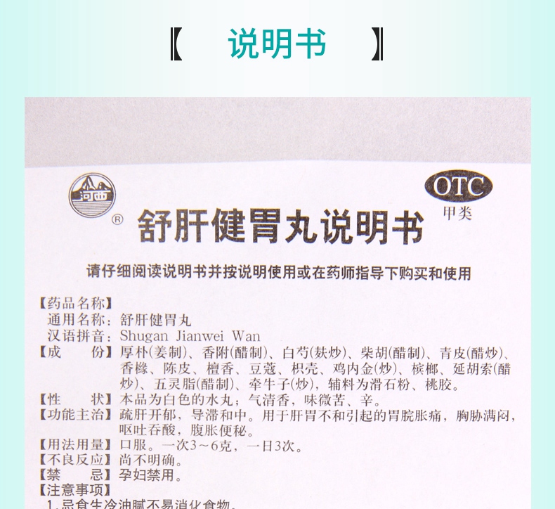 【全场满19包邮】 河西 舒肝健胃丸 6g*10袋价格_使用说明_参数_平安