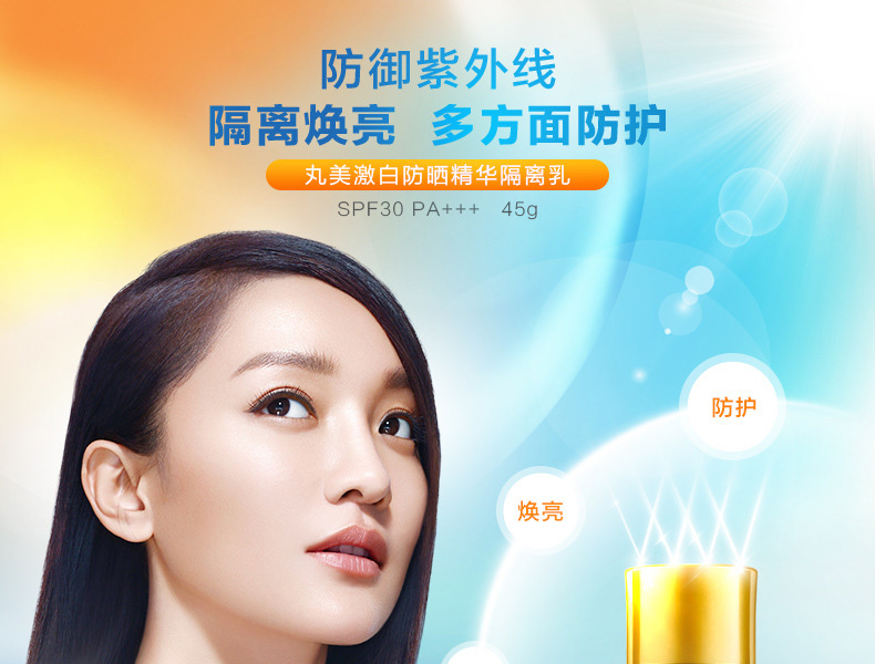 赠洁水乳三中样marubi丸美激白防晒精华隔离乳spf30pa隔离焕亮防御