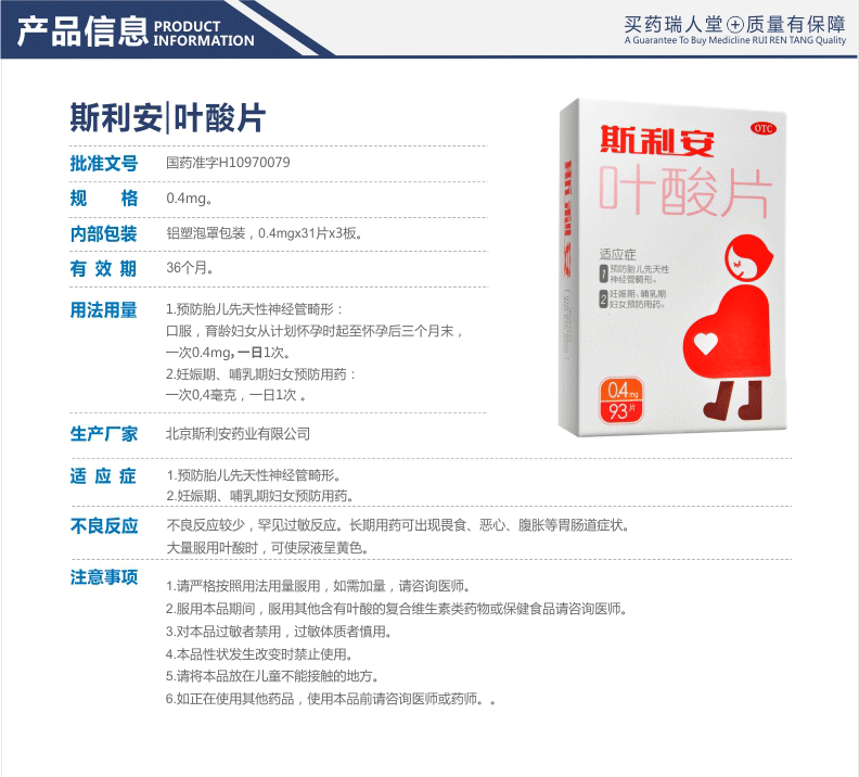 斯利安叶酸片04mg93片