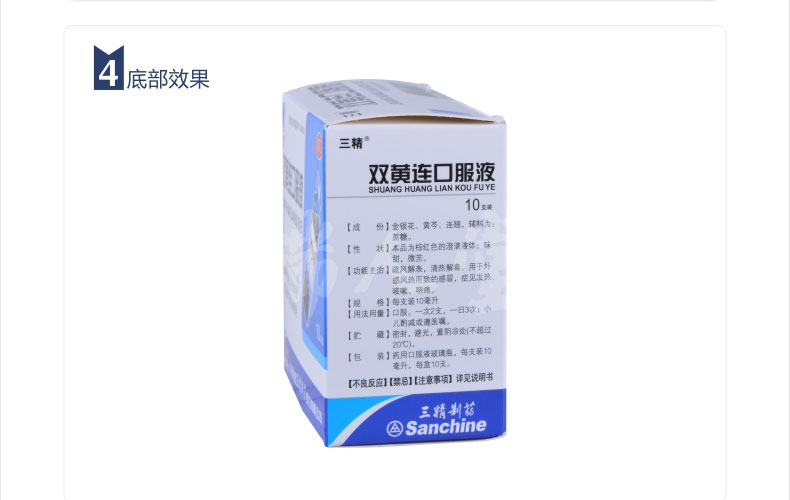 三精 双黄连口服液 10ml*10支