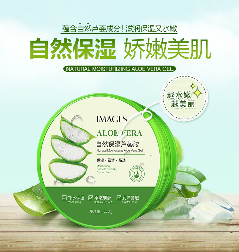images形象美自然芦荟胶220g秋冬补水保湿睡眠面膜pt