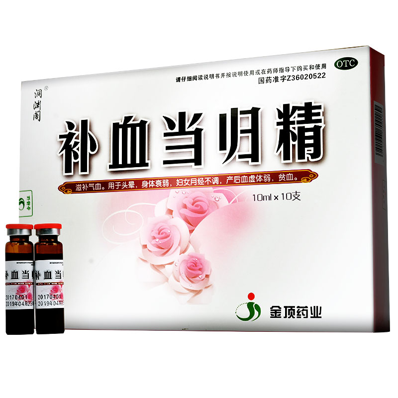 besiter. 洞渊阁补血当归精 10ml*10支