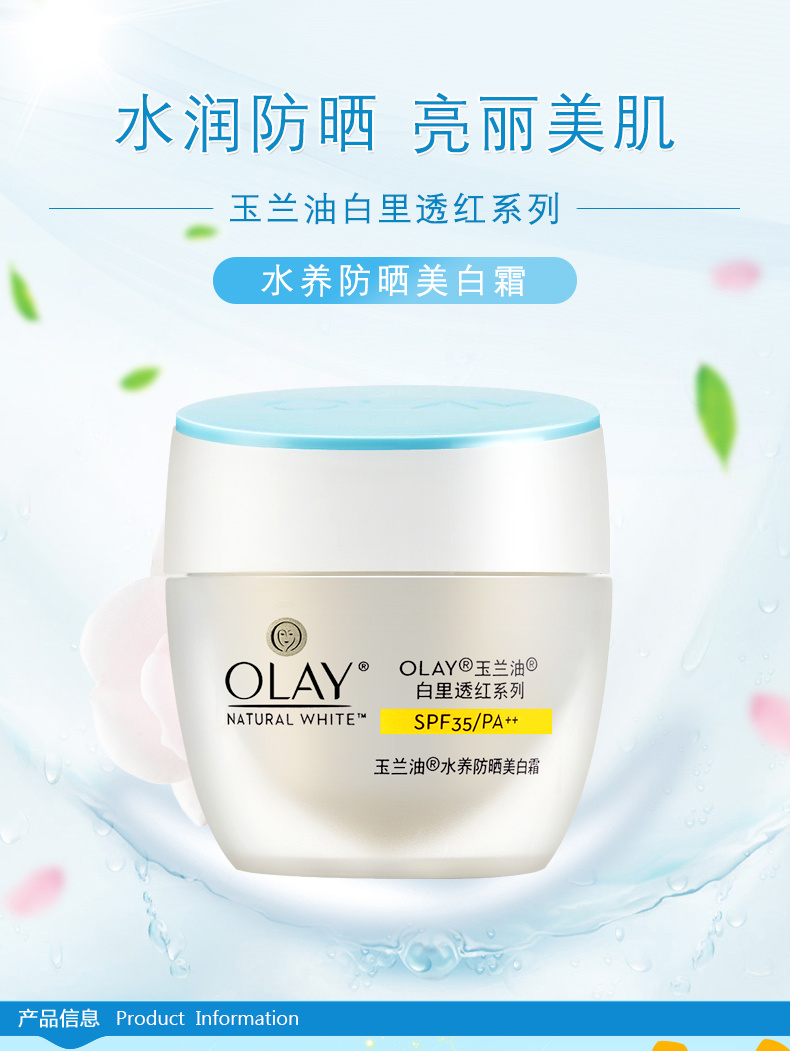 olay/玉蘭油 spf35pa 水養防曬美白霜50g防紫外線隔離面霜