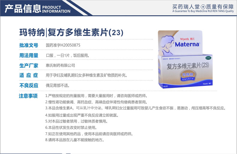 【全国连锁百强药店】 玛特纳 多维元素片(23) 60片