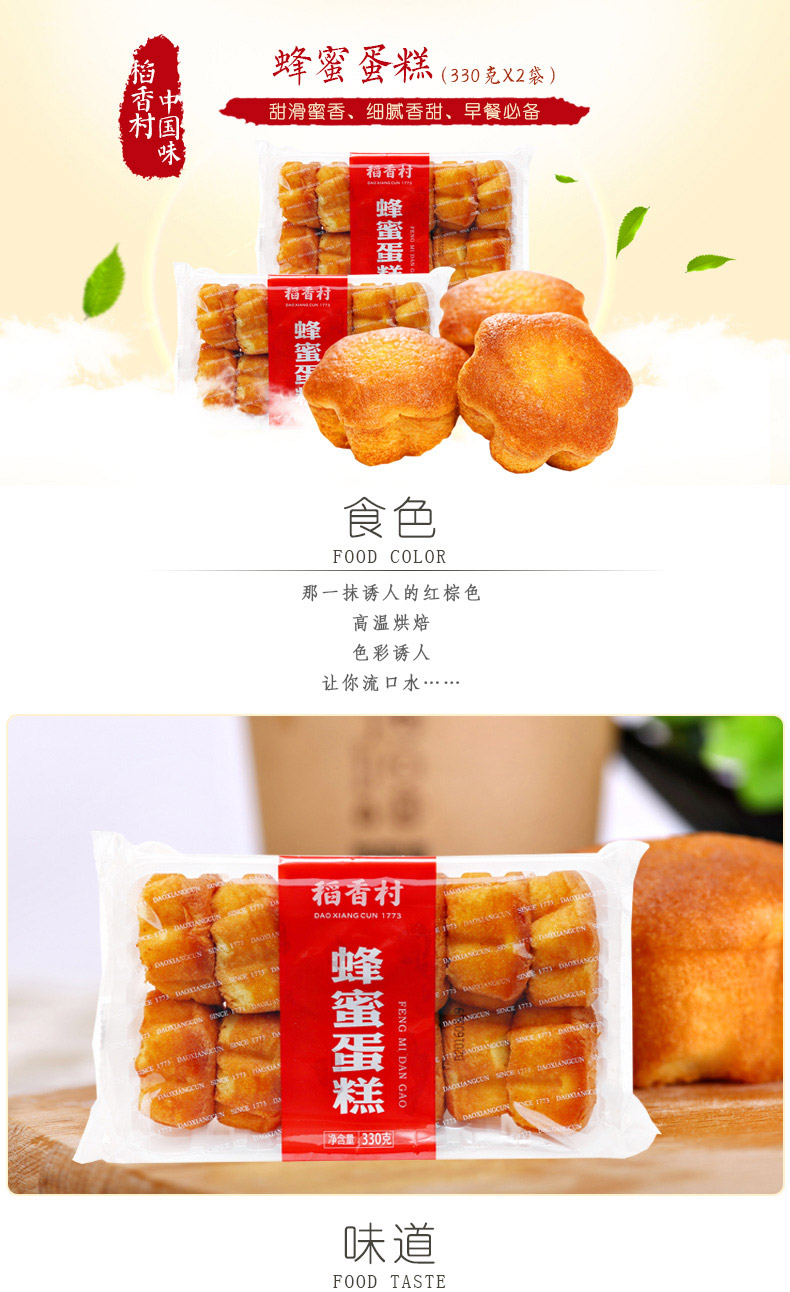 2袋装儿时味道稻香村蜂蜜鸡蛋糕330g2袋好吃的早餐小蛋糕糕点小吃特色