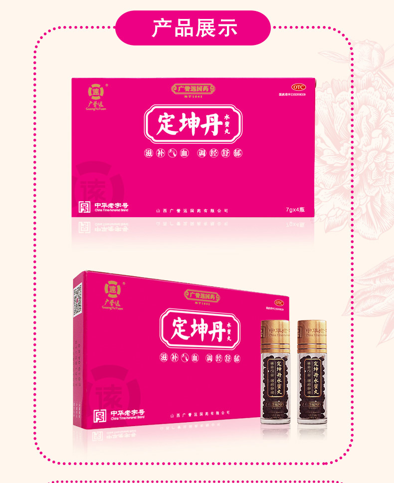 广誉远 定坤丹 7g*4瓶/盒