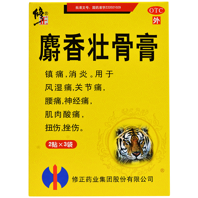 修正麝香壮骨膏3袋2贴