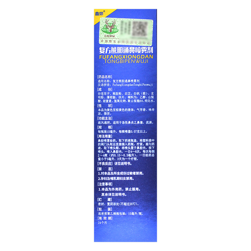 必喷 复方熊胆通鼻喷雾剂 15ml
