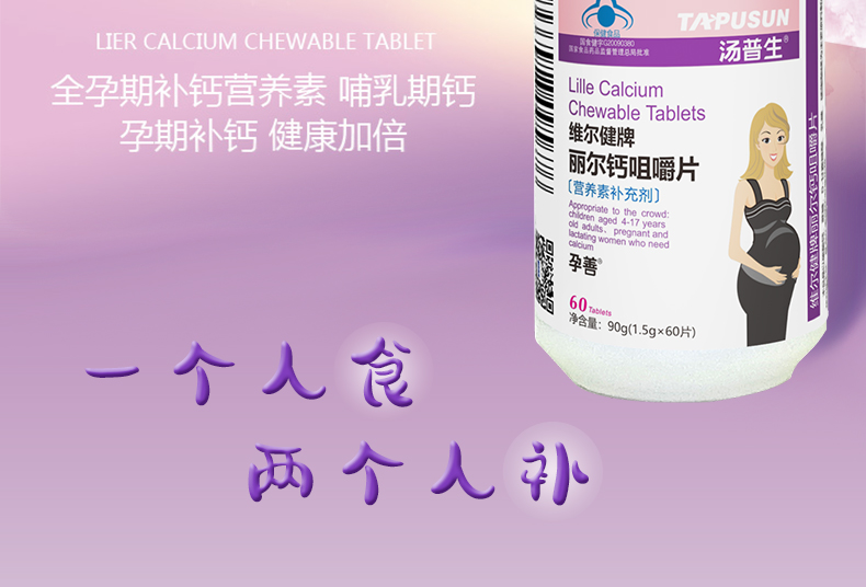 汤普生 维尔健牌丽尔咀嚼钙孕中期哺乳期补钙孕妇专用钙片