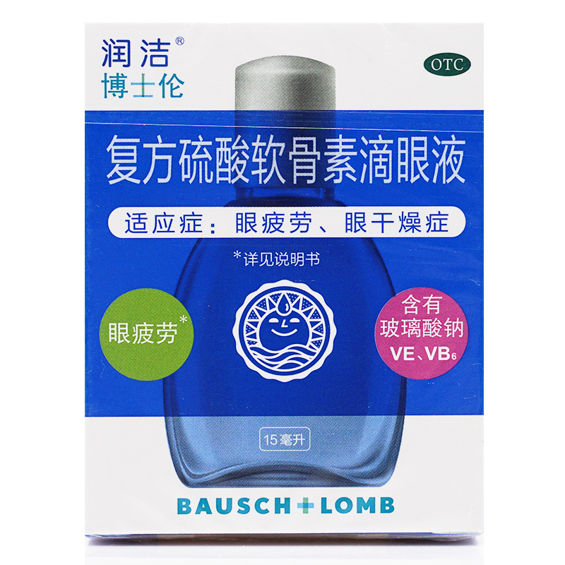 药店发货正品保障润洁复方硫酸软骨素滴眼液15ml瓶