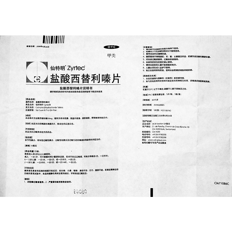 【央企连锁 正品保障】 仙特明 盐酸西替利嗪片 10mg*5片价格