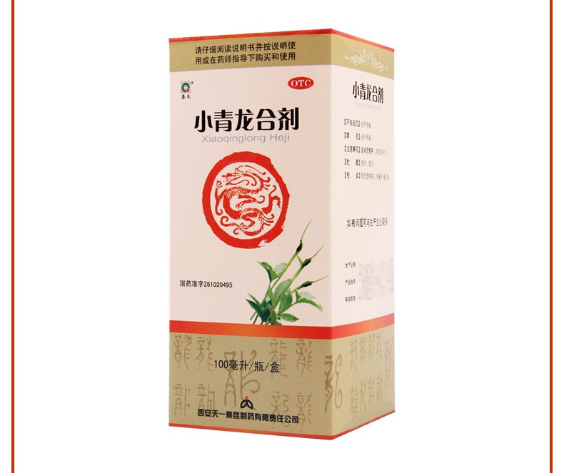 限时活动中秦昆制药小青龙合剂100ml