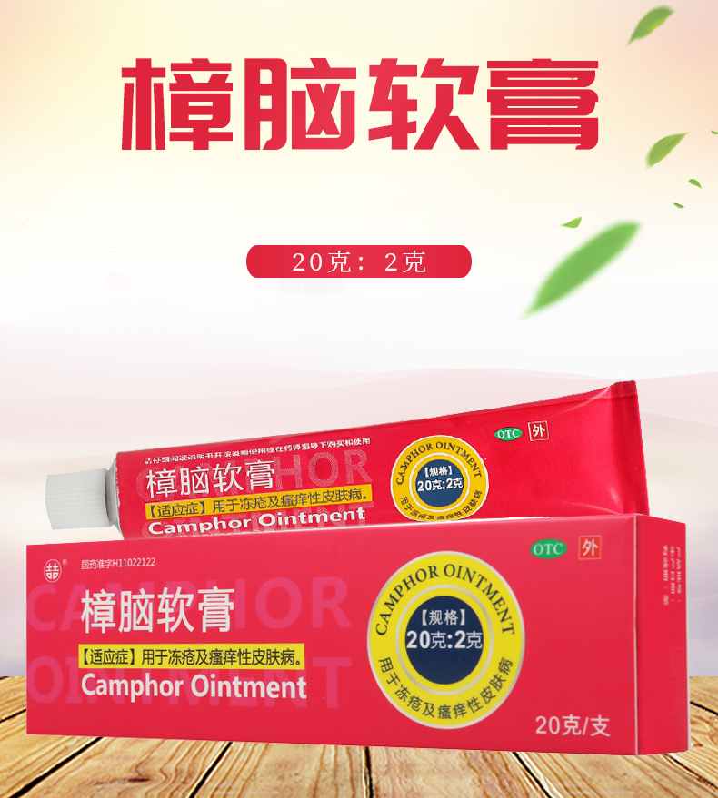 免邮费限时特惠双吉樟脑软膏20g2g