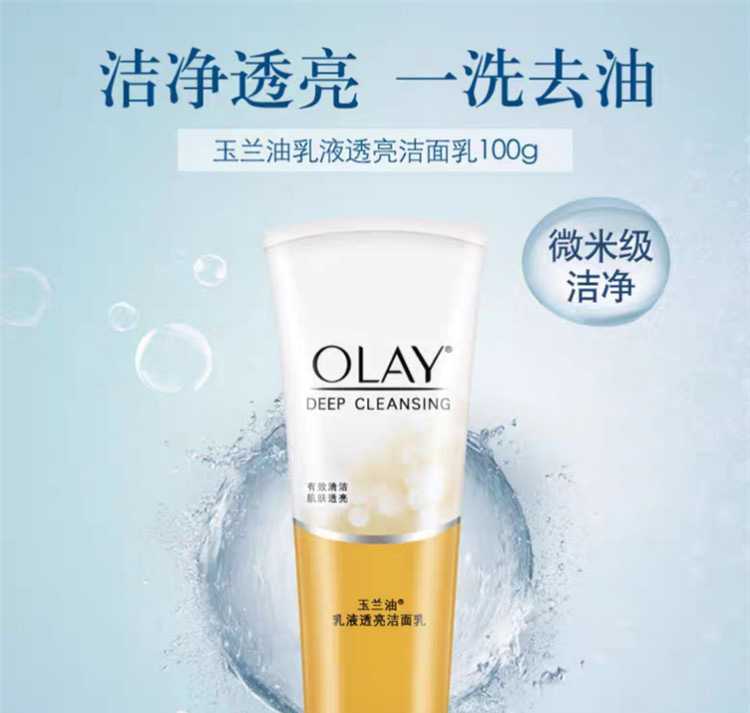 新老包装随机发货olay玉兰油玉兰油乳液透亮洁面乳