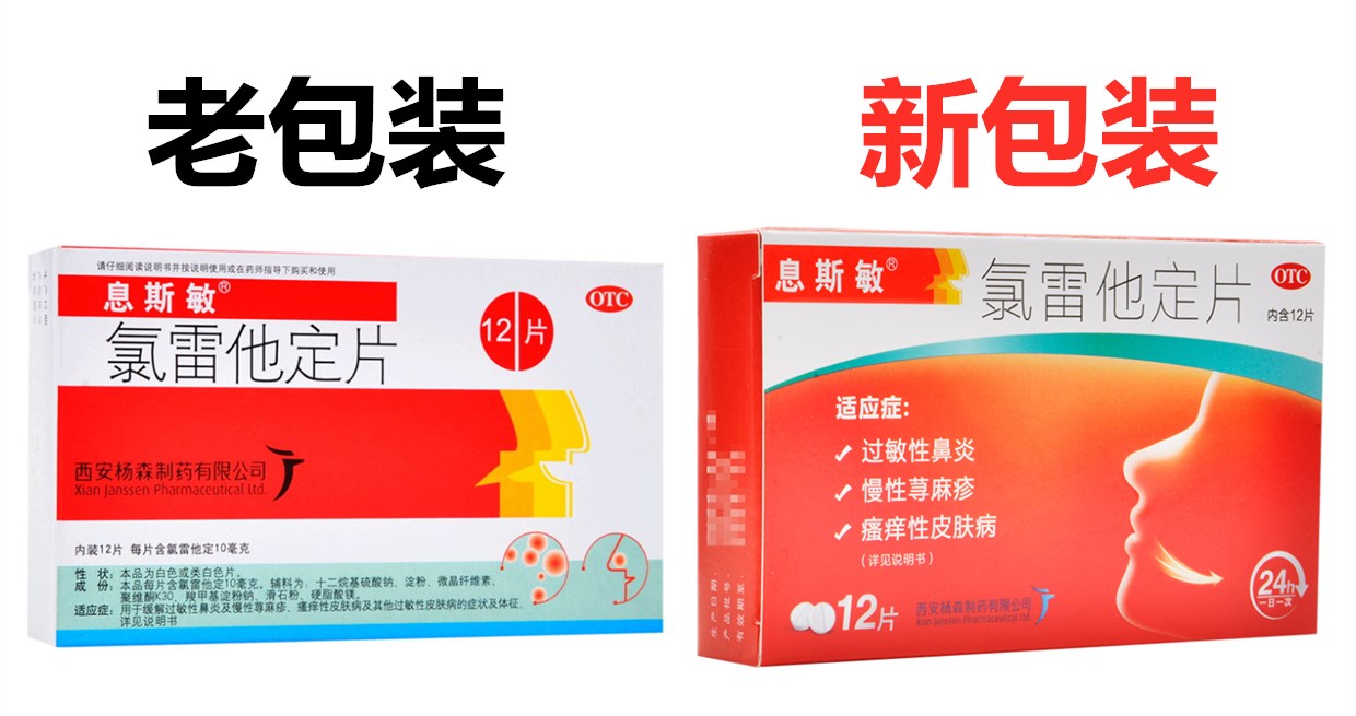 息斯敏 氯雷他定片 10mg*12片/盒