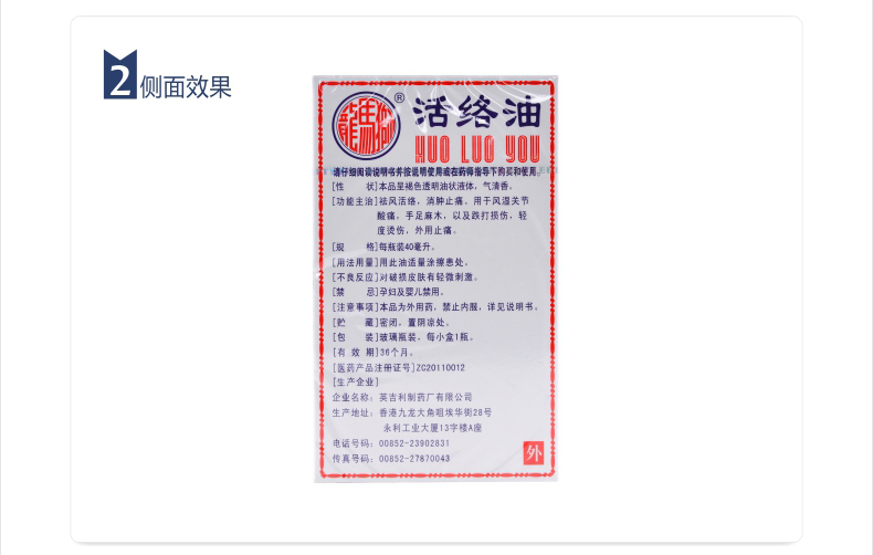 狮马龙 活络油 40ml价格_使用说明_参数_平安好医生