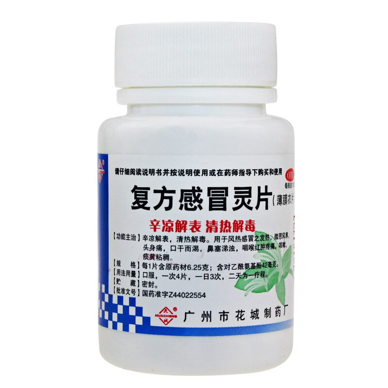 花城复方感冒灵片100片