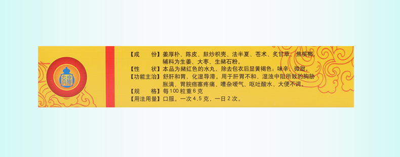 限时活动中广育堂舒肝平胃丸45g8袋