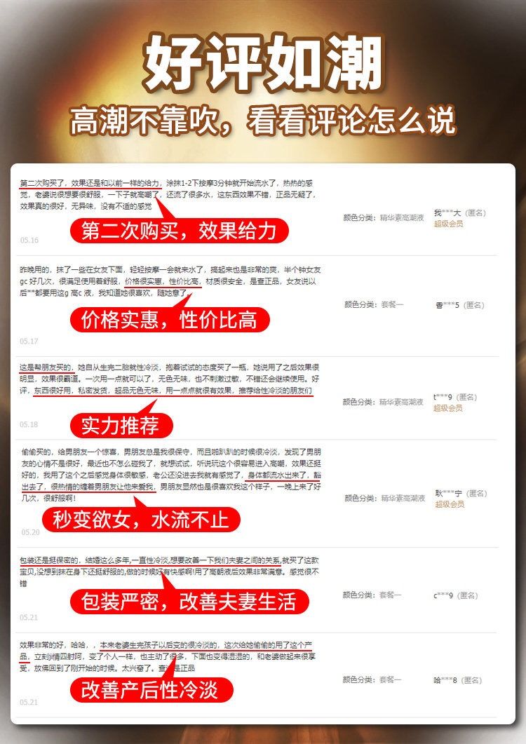 保密發貨交悅女性漲潮水高潮潤滑增強潮噴液凝露房事調情興奮快感人體