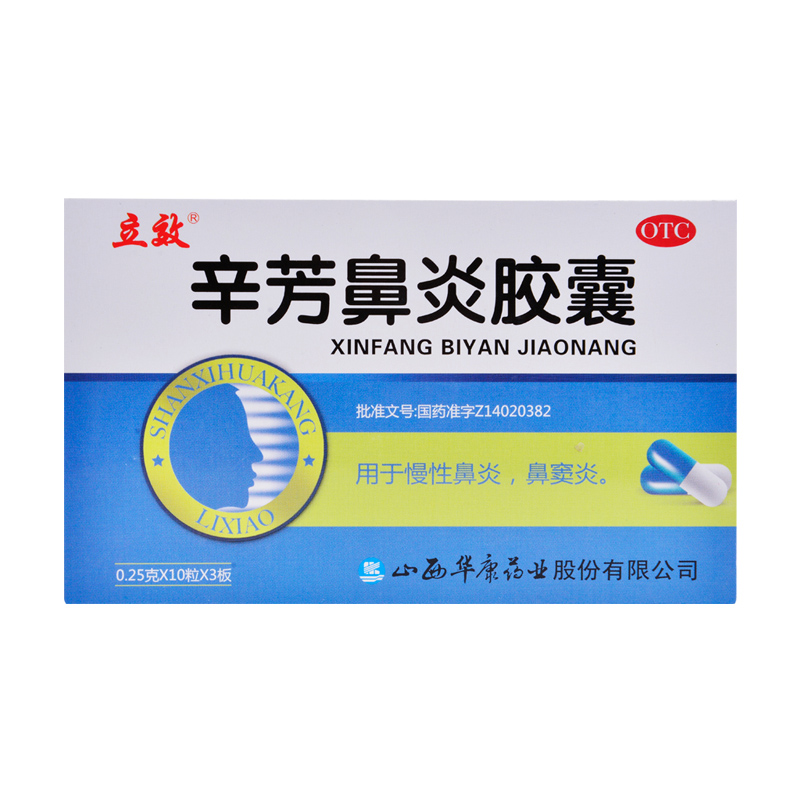 立效 辛芳鼻炎胶囊 0.25g*30粒/盒价格_使用说明_参数_平安好医生