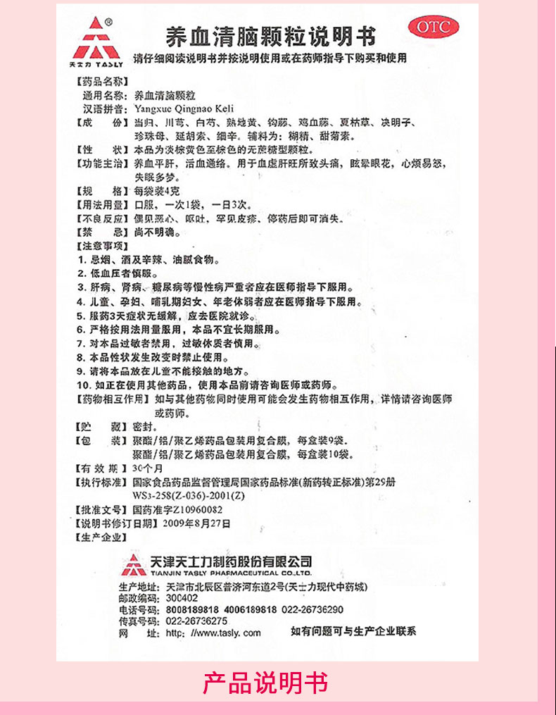 天士力 养血清脑颗粒 4g*15袋价格_使用说明_参数_平安好医生