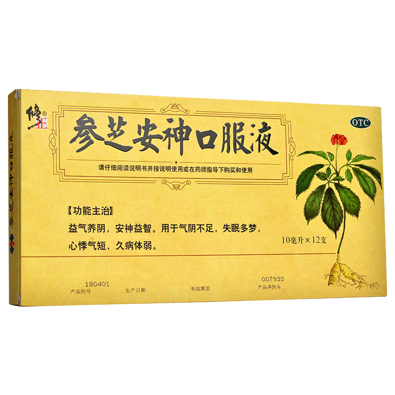 修正参芝安神口服液10ml12支