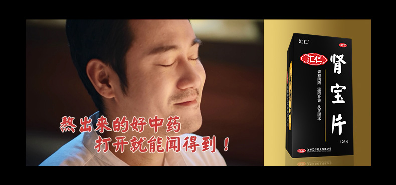 【快速发货药品私密配送】 汇仁 肾宝片 0.7g*126片/盒