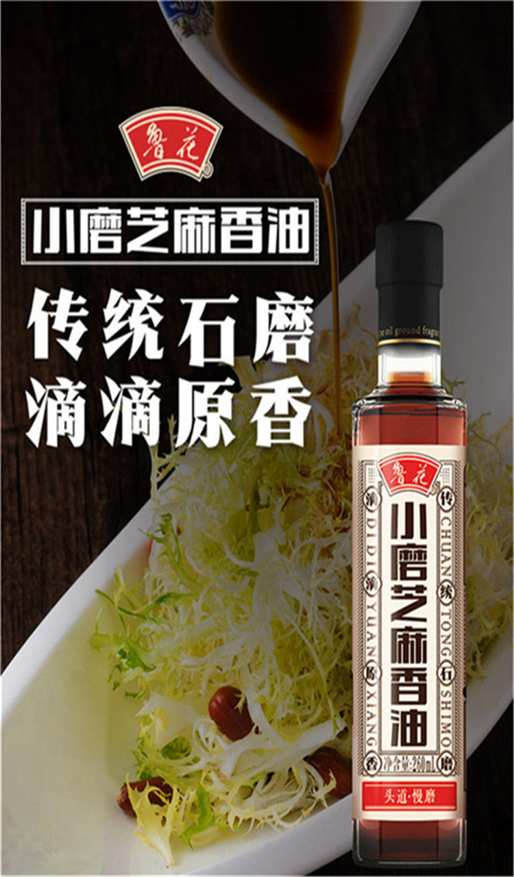 luhua鲁花小磨芝麻香油食用油调味料260ml2瓶
