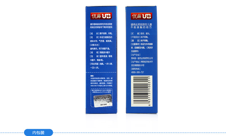优鼻ub鼻通宁滴剂10ml