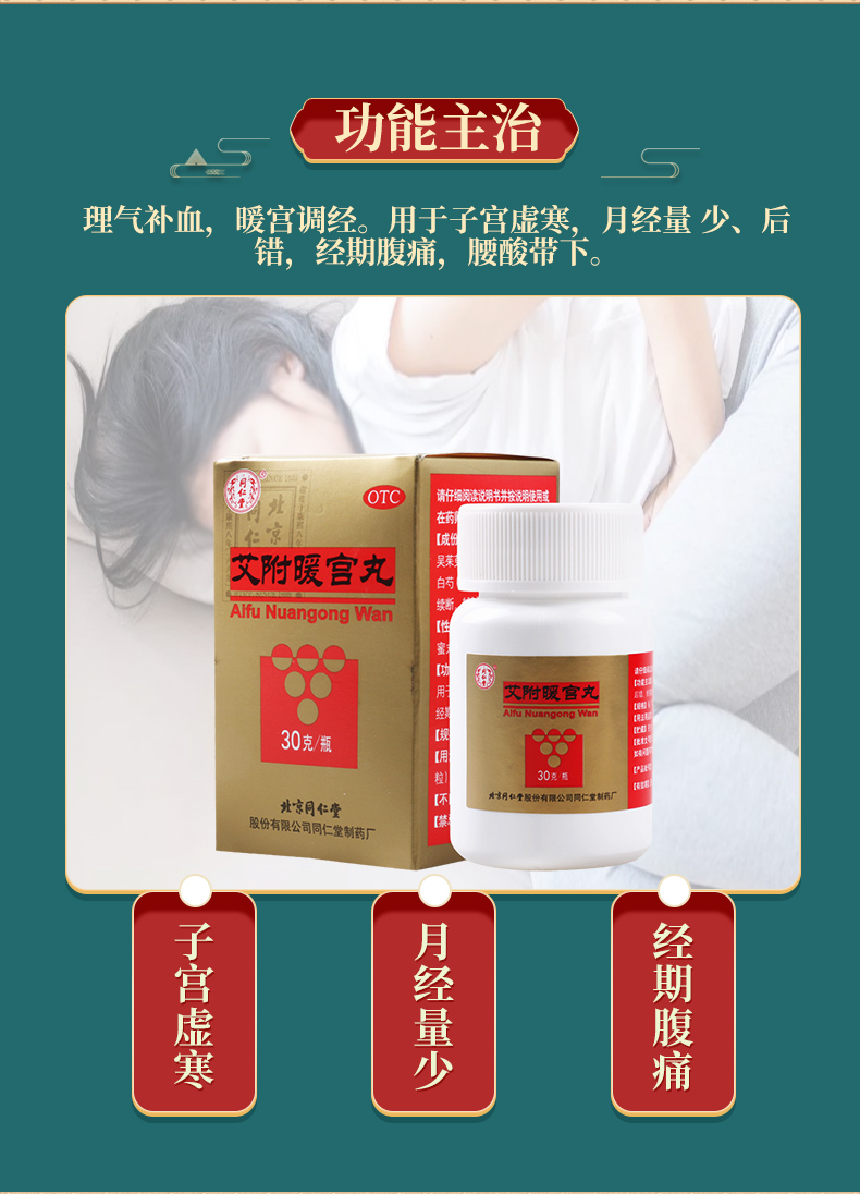 【全场满39包邮】 同仁堂 艾附暖宫丸 30g/瓶价格