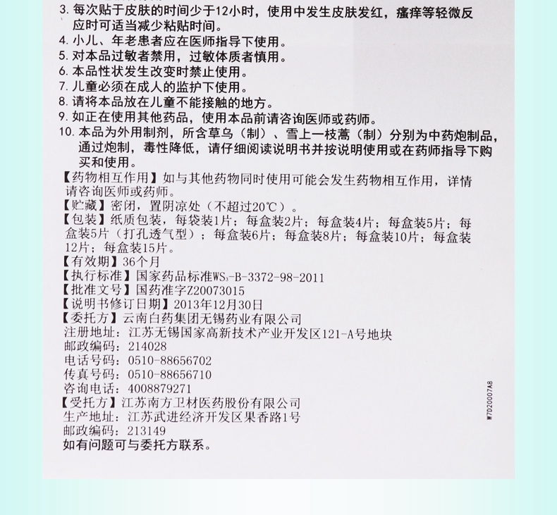 免运费正品保真云南白药云南白药膏65cm10cm15片