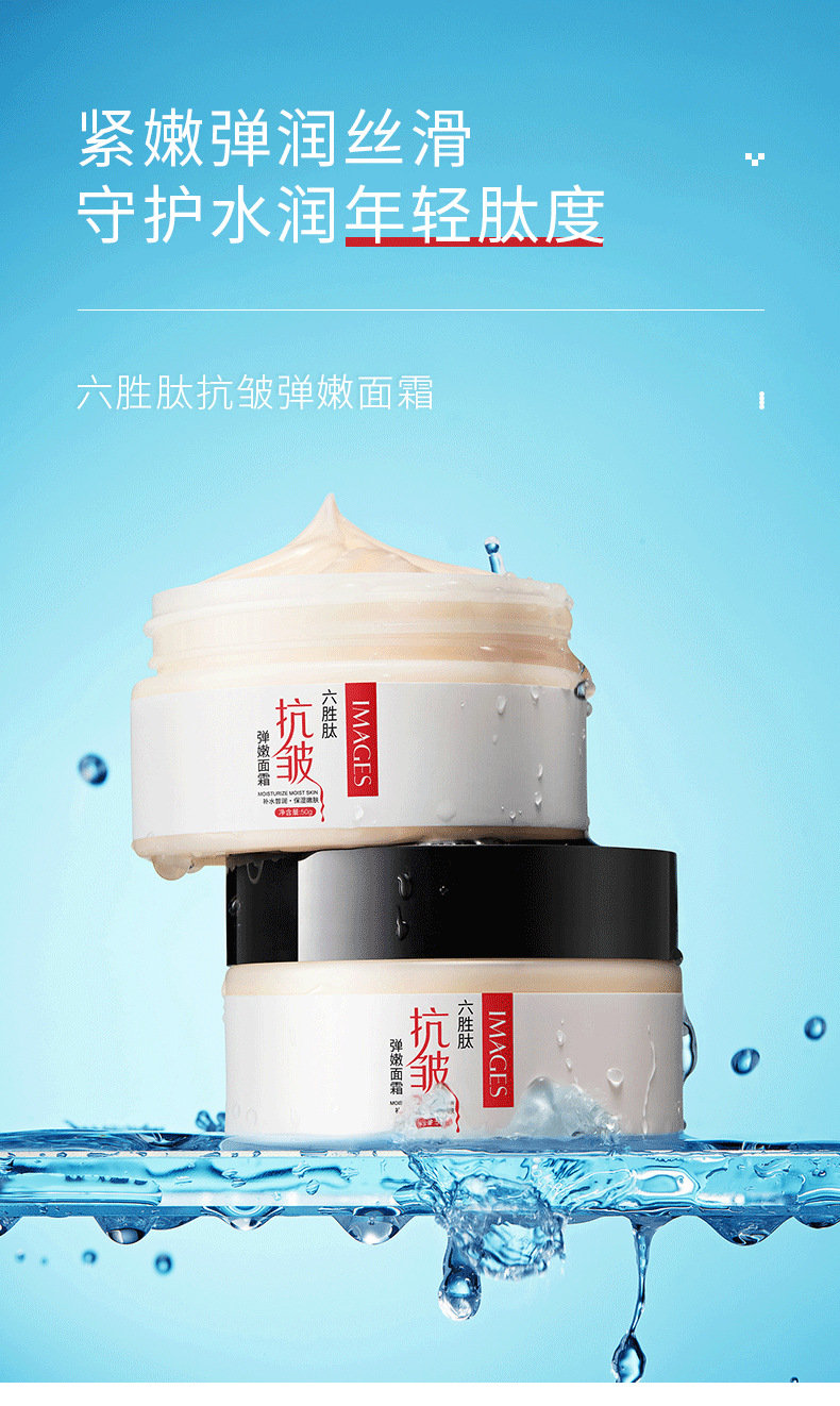 买1送1共2盒images形象美六胜肽抗皱弹嫩面霜2盒补水滋润改善细纹吸收