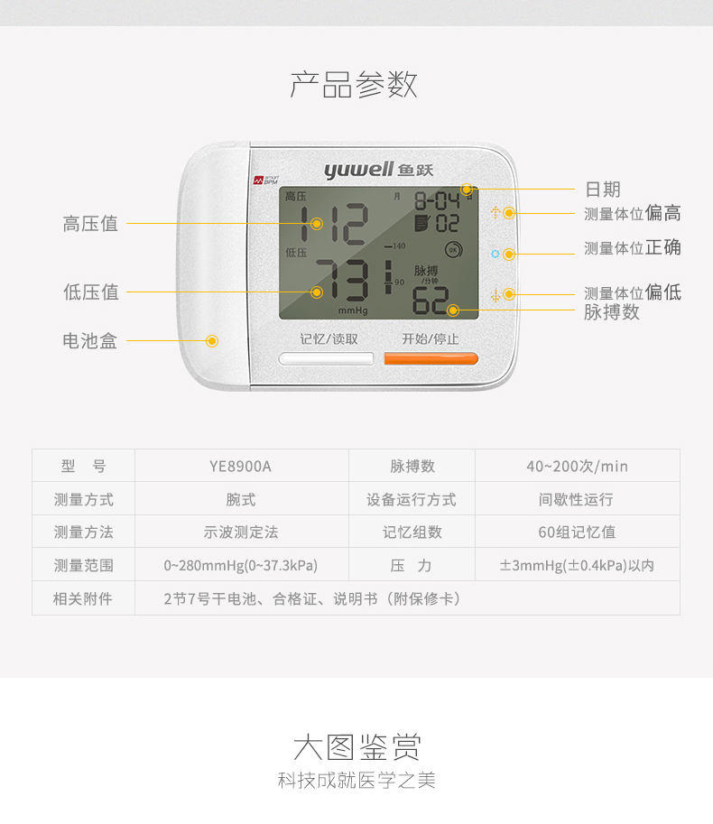 官方授权鱼跃鱼跃手腕式电子血压计ye8900a老人家用智能全自动测量