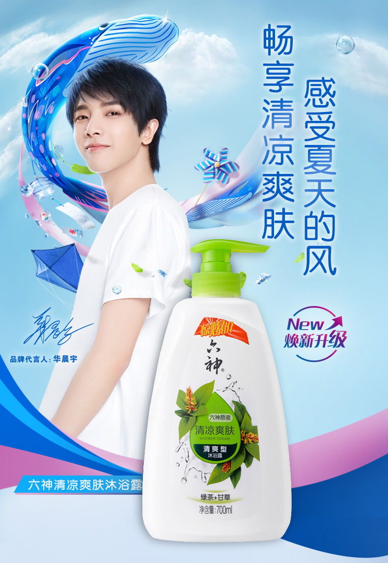 六神六神沐浴露冰凉超爽清凉爽肤沐浴液清爽型六神原液男女适用持久