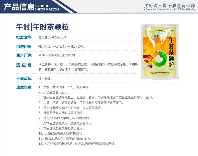 午时药业 午时茶颗粒 6g*10袋
