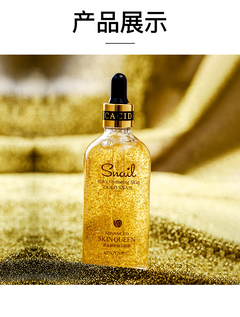 梵贞第二件半价黄金蜗牛精华原液黄金奢养修护收缩毛孔紧致亮肤100ml