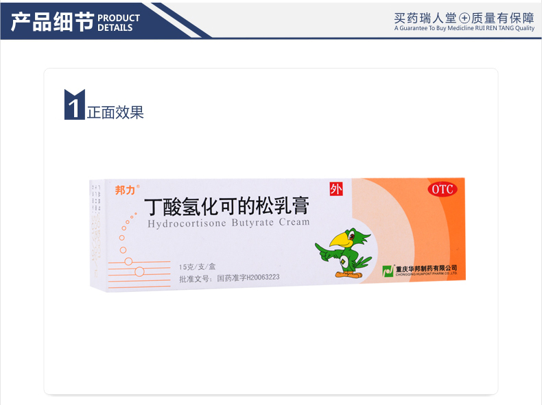邦力 丁酸氢化可的松乳膏 15g