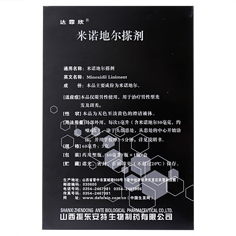 连锁药房限时特惠达霏欣米诺地尔搽剂60ml3g瓶盒