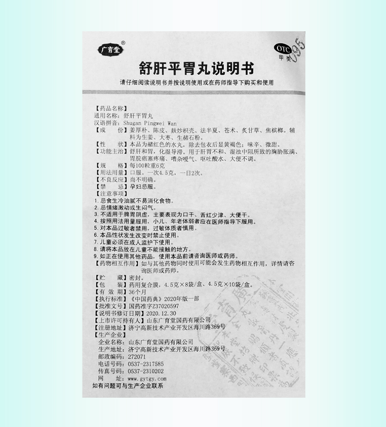 限时活动中广育堂舒肝平胃丸45g8袋