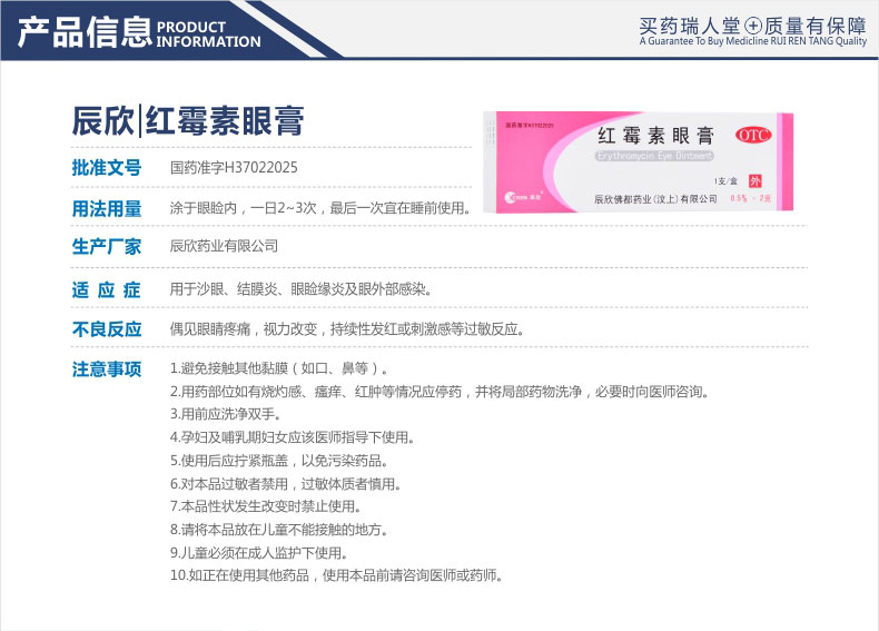 辰欣 红霉素眼膏 0.5%:2克价格_使用说明_参数_平安好医生
