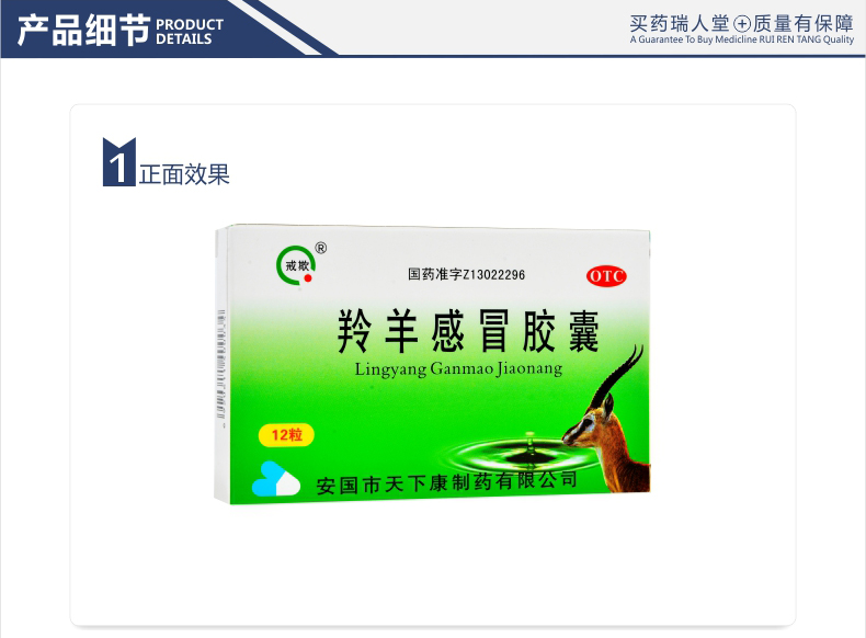 戒欺 羚羊感冒胶囊 12粒