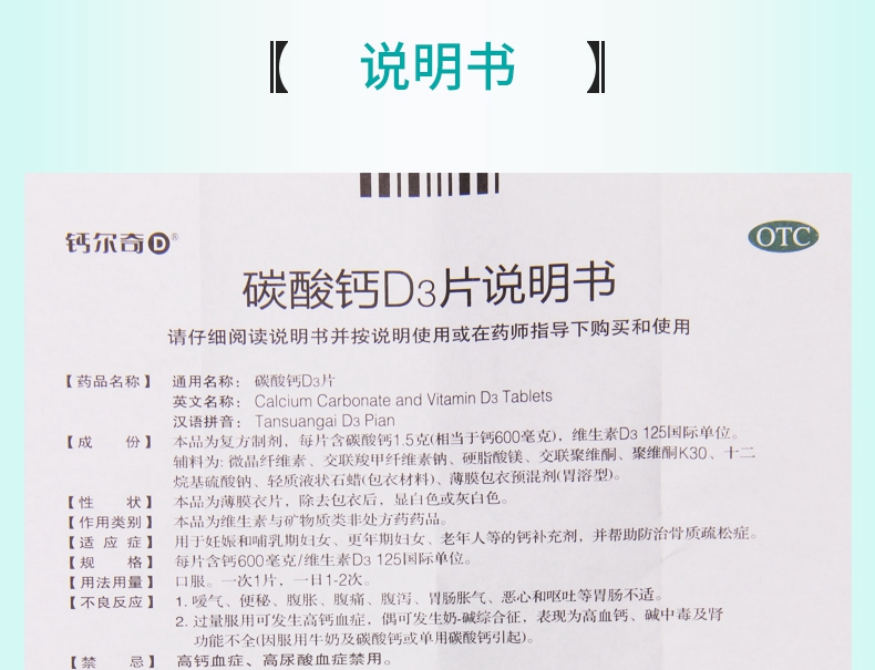 免邮费疗程用药caltrate钙尔奇碳酸钙d3片600mg36片