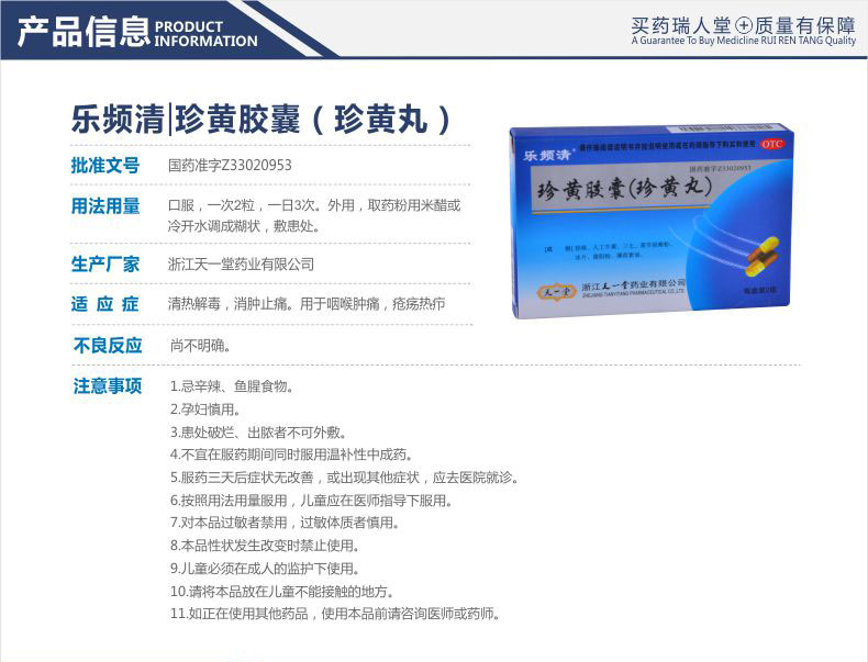 批准文号:z33020953生产厂商:浙江天一堂药业有限公司产品参数:品牌