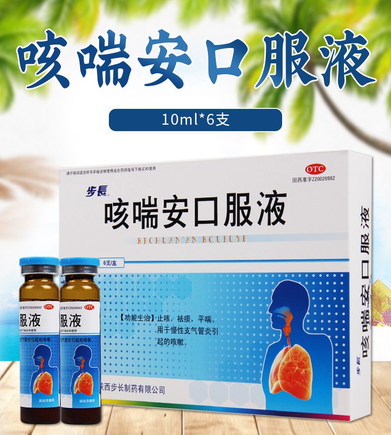 批准文号:z20026982生产厂商:陕西步长制药有限公司产品参数:品牌名称