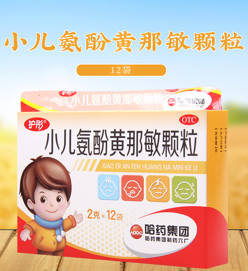 买3盒免邮费护彤小儿氨酚黄那敏颗粒12袋