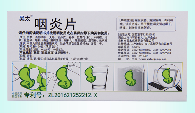 限时特惠吴太咽炎片026g45片