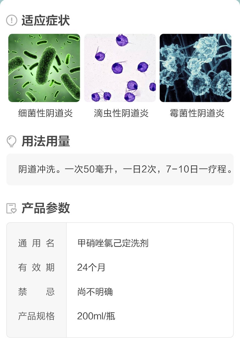 白天下单3小时内发货伊康美宝甲硝唑氯己定洗剂200ml