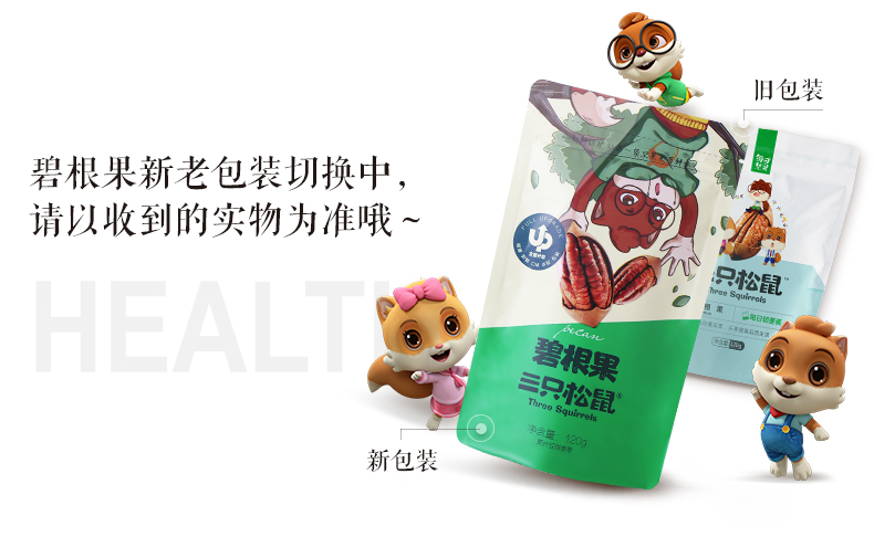 立减十元threesquirrels三只松鼠碧根果120gx2休闲零食坚果山核桃干果