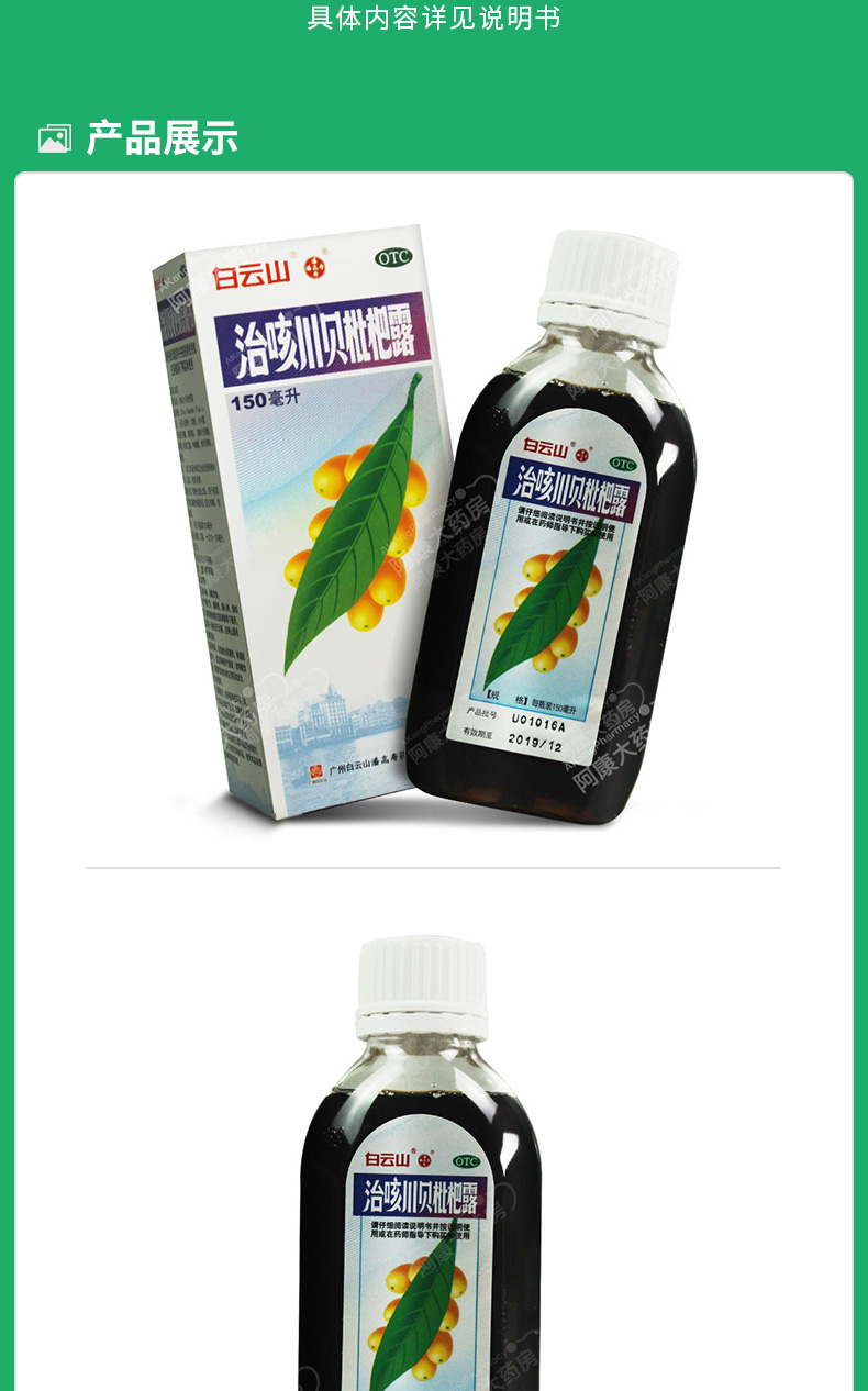 白天下单3小时内发货潘高寿治咳川贝枇杷露150ml1瓶盒