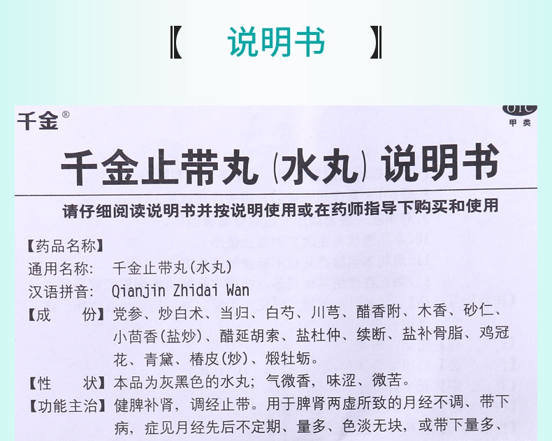 连锁药房正品保证千金千金止带丸6g10袋水丸